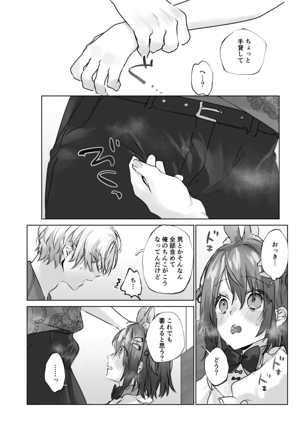 うさうさ天使の恋愛試験 - page67