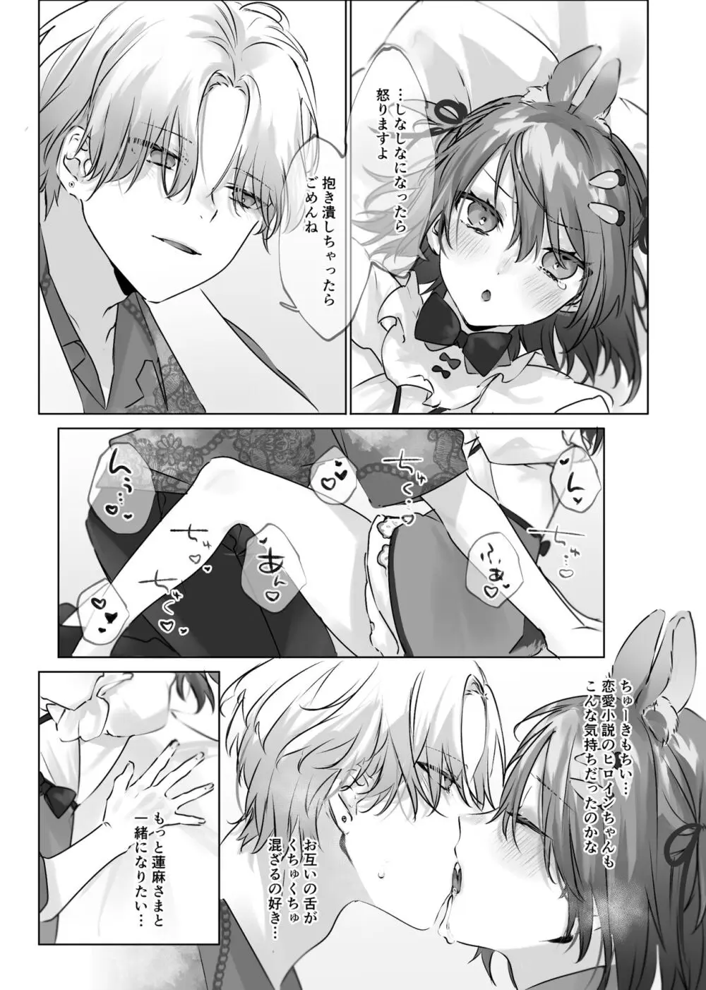 うさうさ天使の恋愛試験 - page68