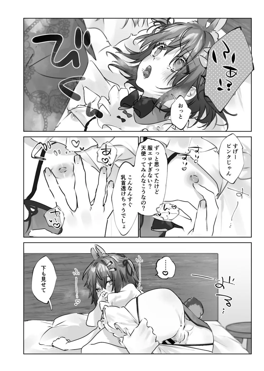 うさうさ天使の恋愛試験 - page69