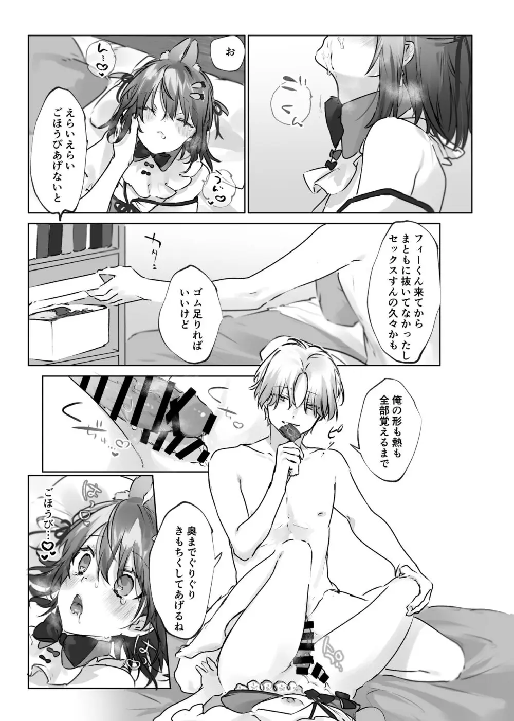 うさうさ天使の恋愛試験 - page74