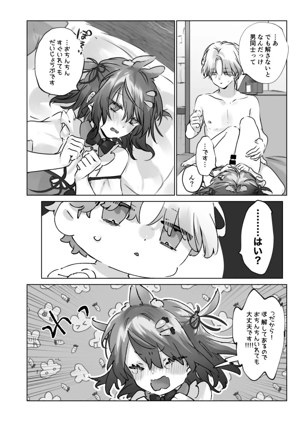 うさうさ天使の恋愛試験 - page75