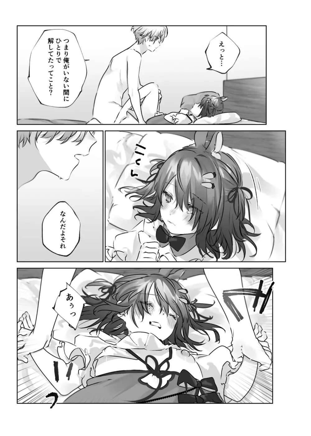 うさうさ天使の恋愛試験 - page76