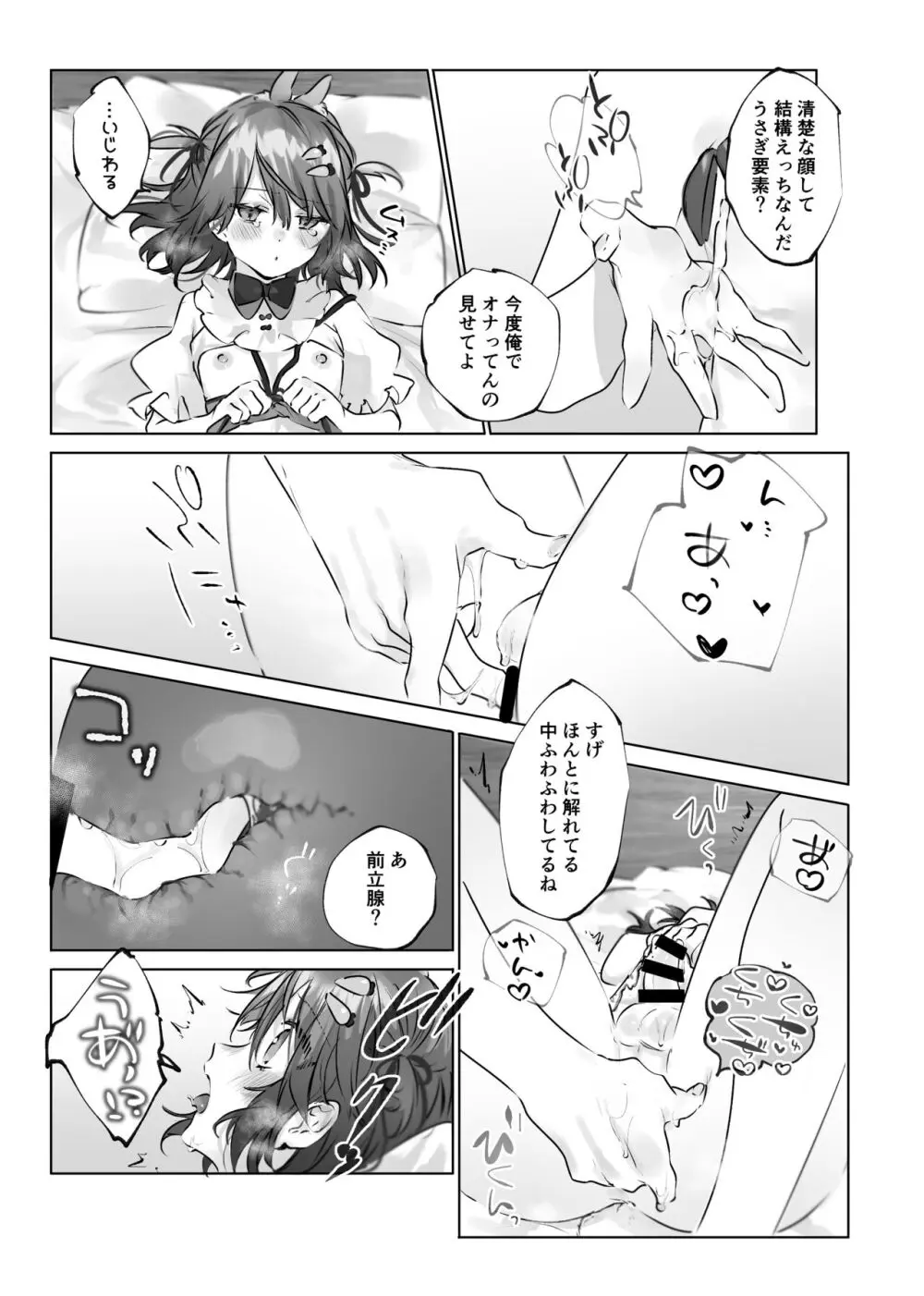 うさうさ天使の恋愛試験 - page78