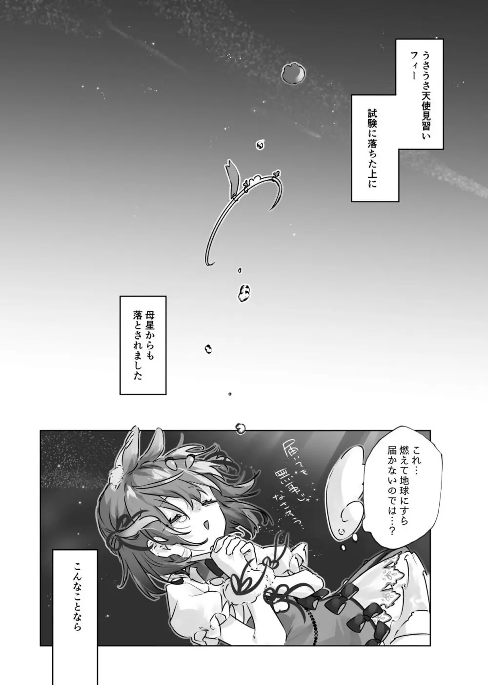 うさうさ天使の恋愛試験 - page8