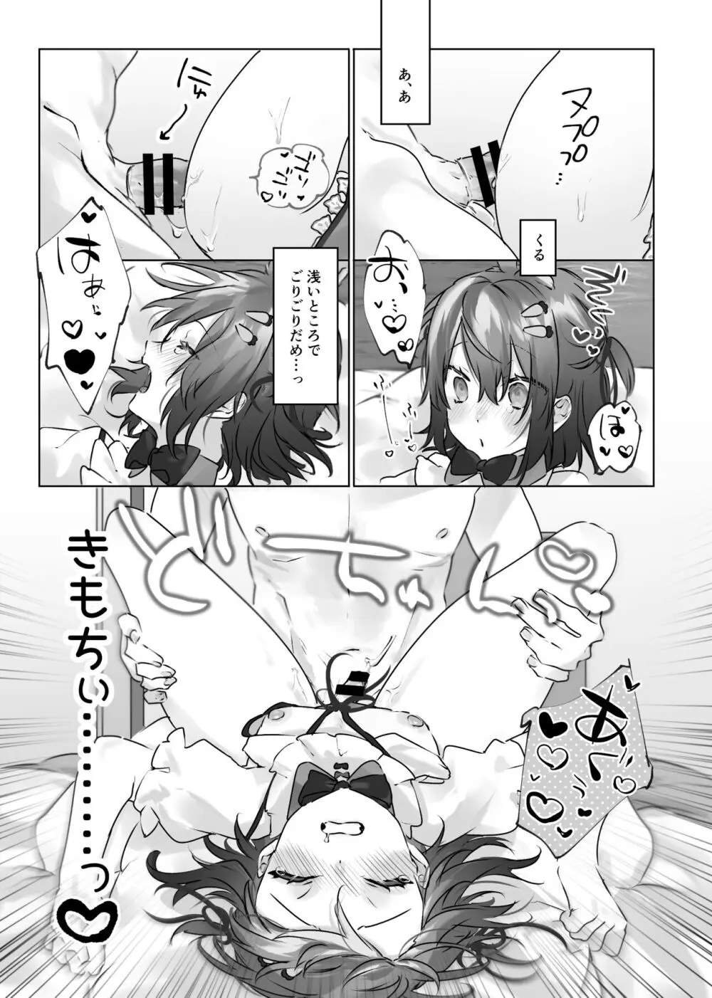 うさうさ天使の恋愛試験 - page80