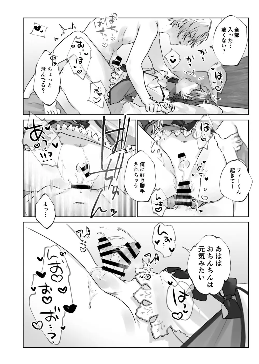 うさうさ天使の恋愛試験 - page81