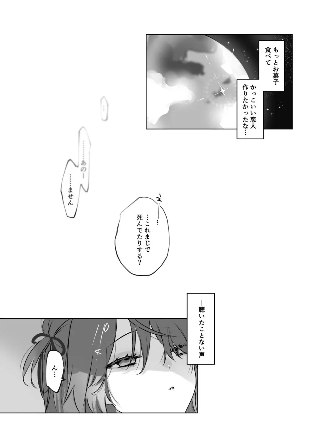 うさうさ天使の恋愛試験 - page9