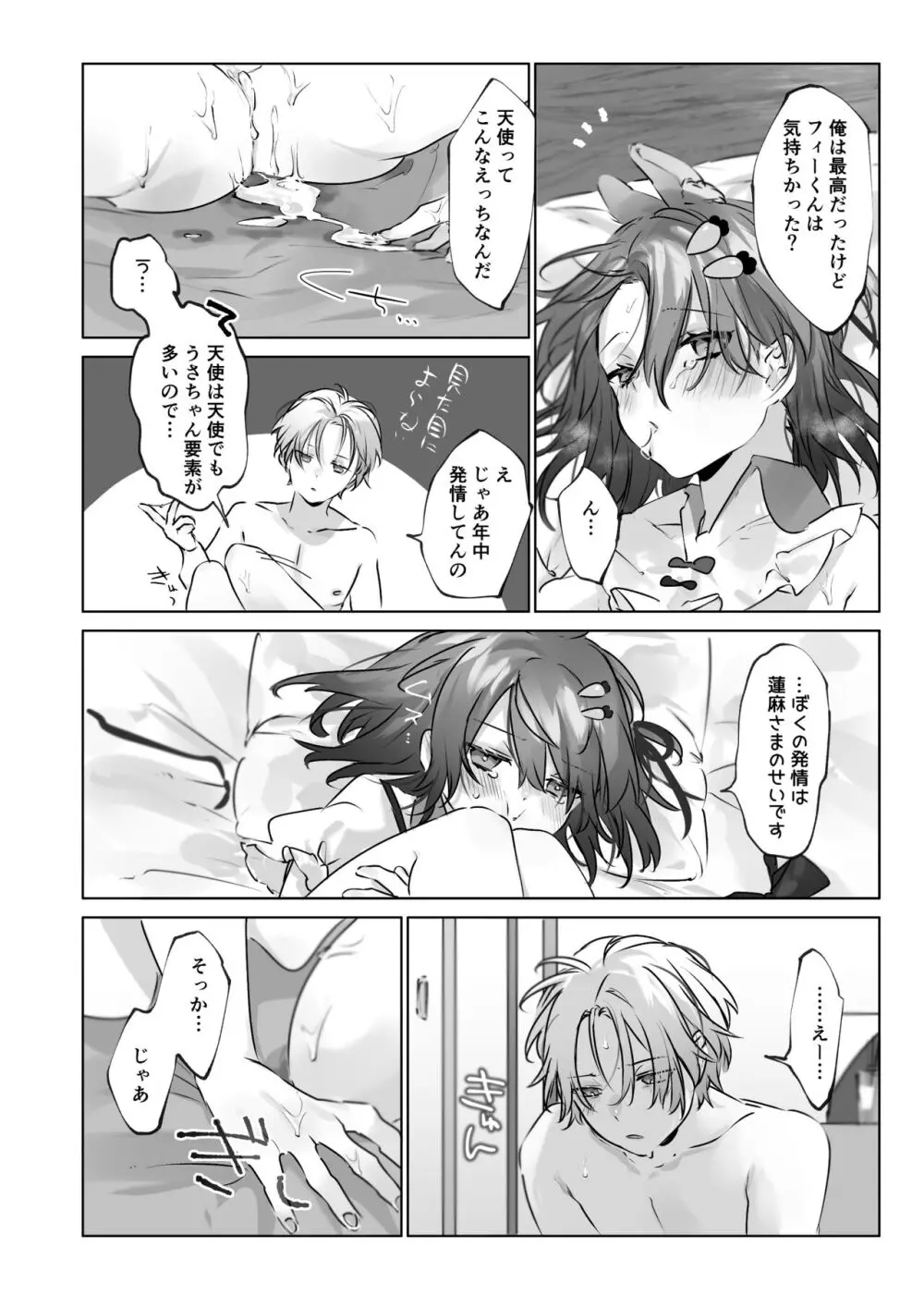 うさうさ天使の恋愛試験 - page93