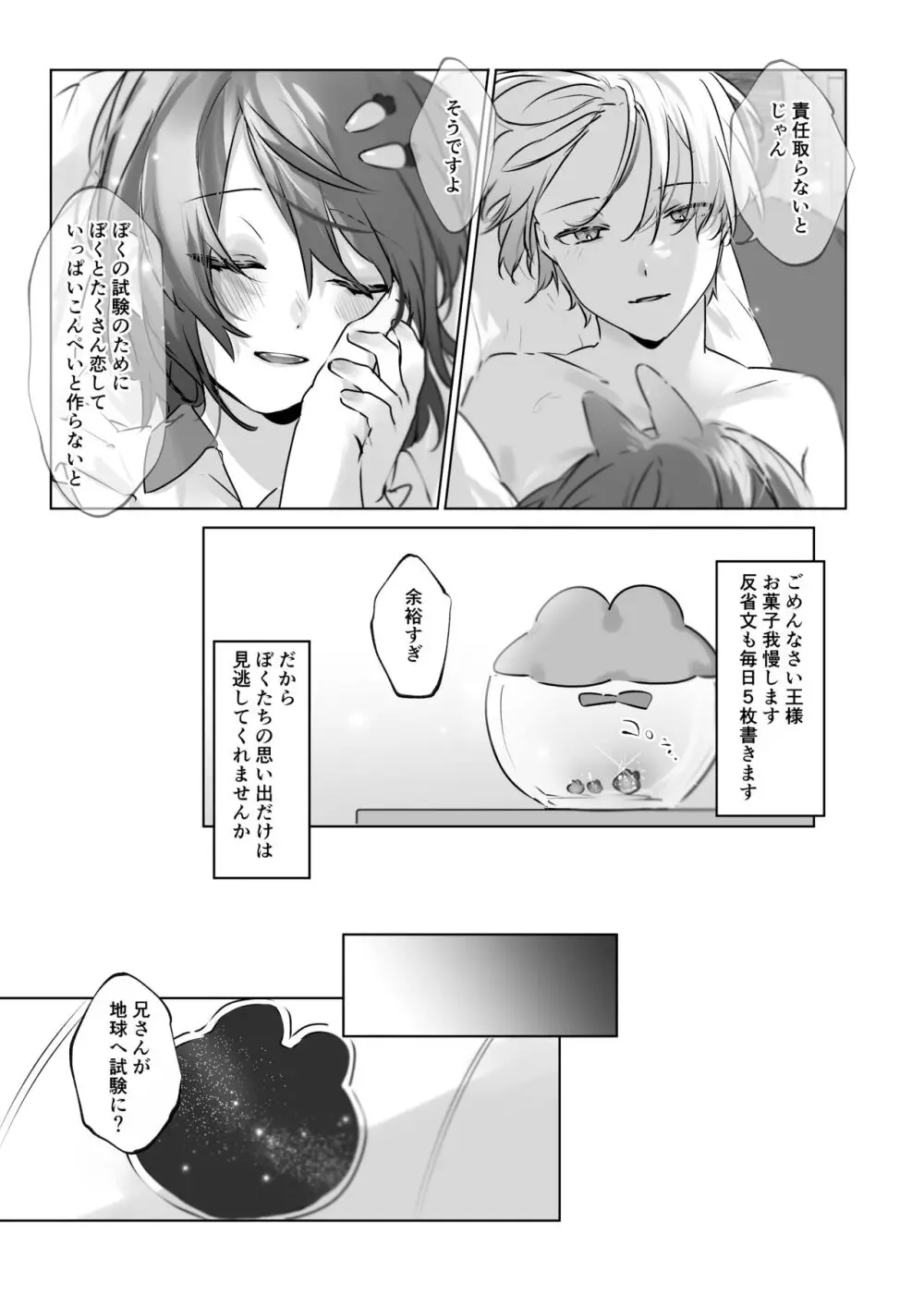 うさうさ天使の恋愛試験 - page94