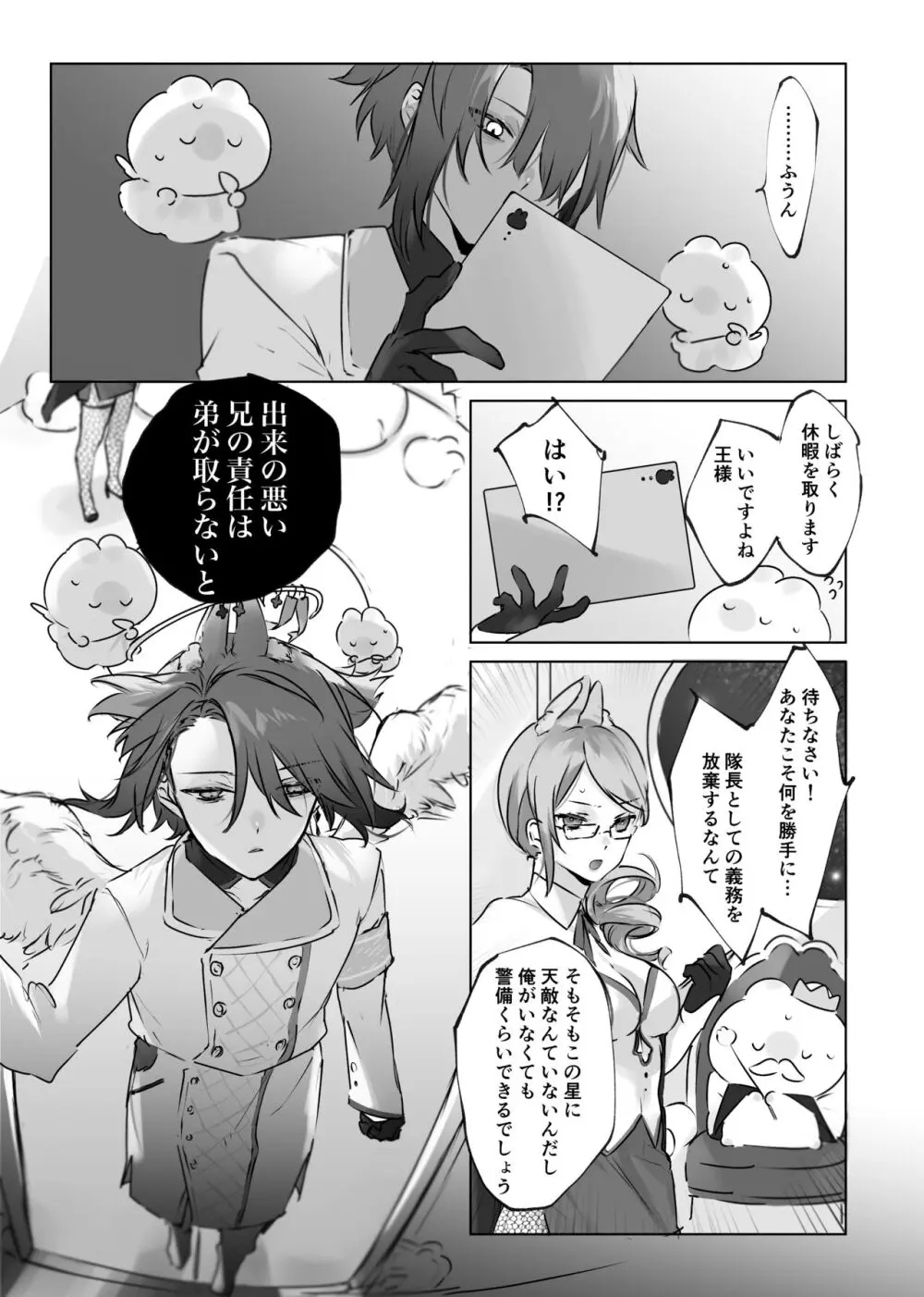 うさうさ天使の恋愛試験 - page96