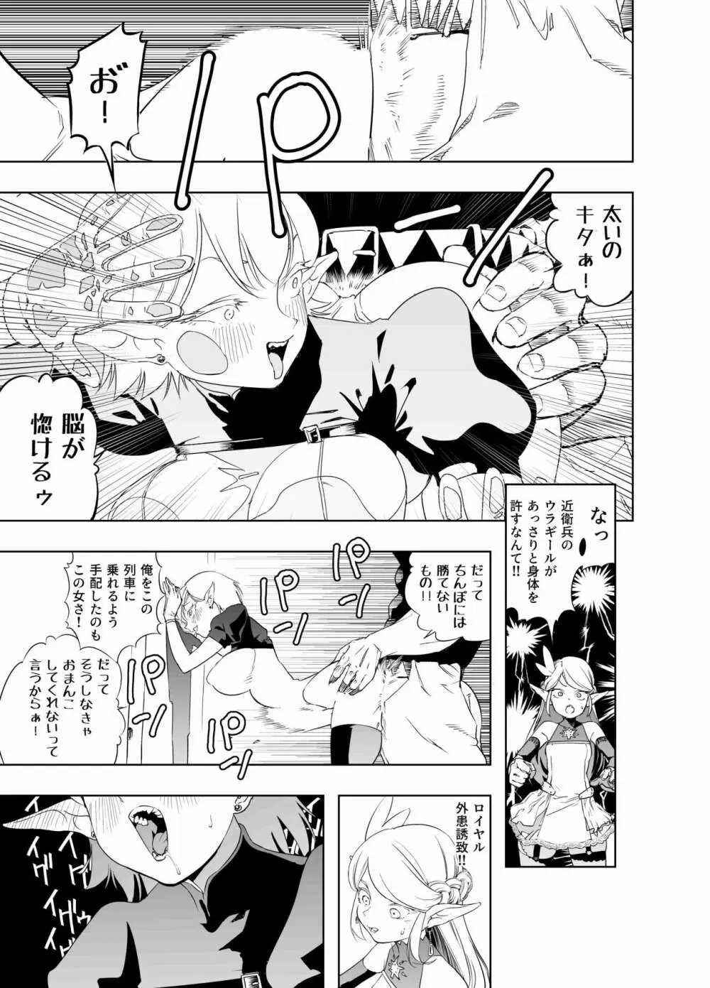 ロイヤルおまんこ種付けEXプレス - page10