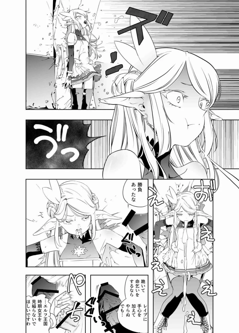 ロイヤルおまんこ種付けEXプレス - page15