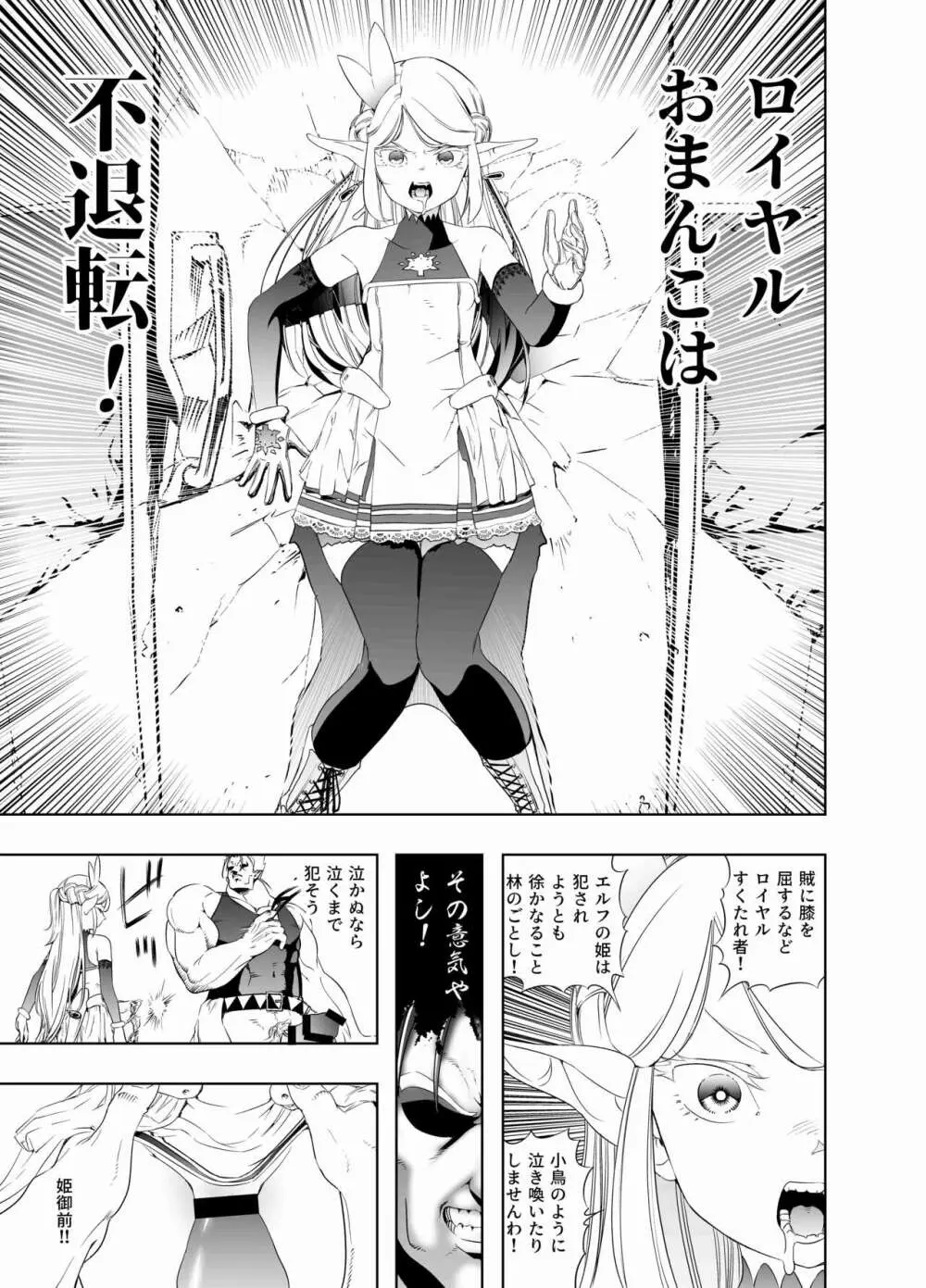 ロイヤルおまんこ種付けEXプレス - page16