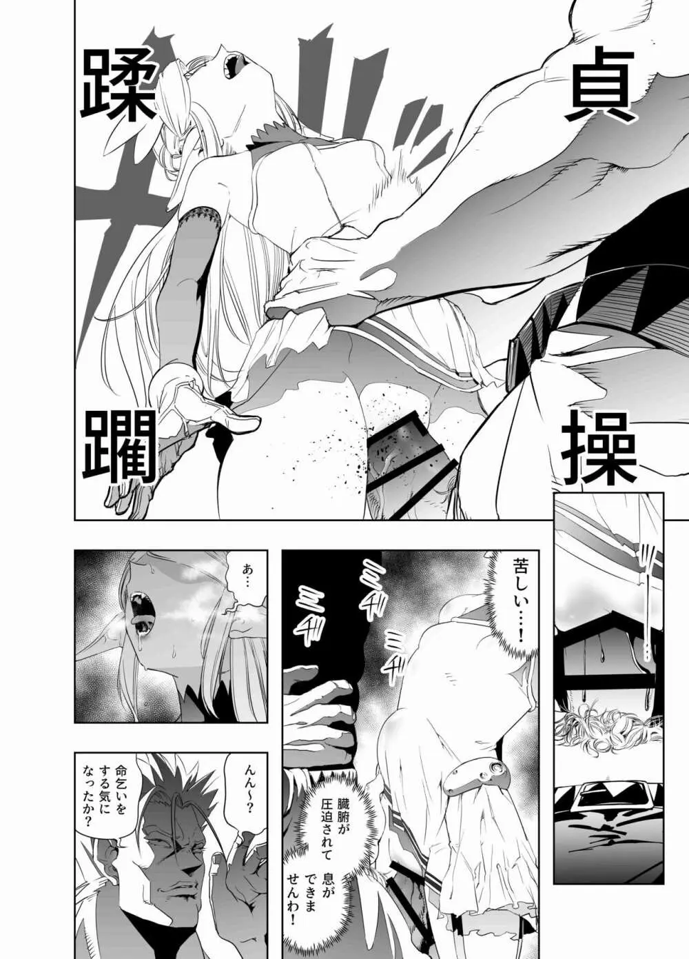 ロイヤルおまんこ種付けEXプレス - page17