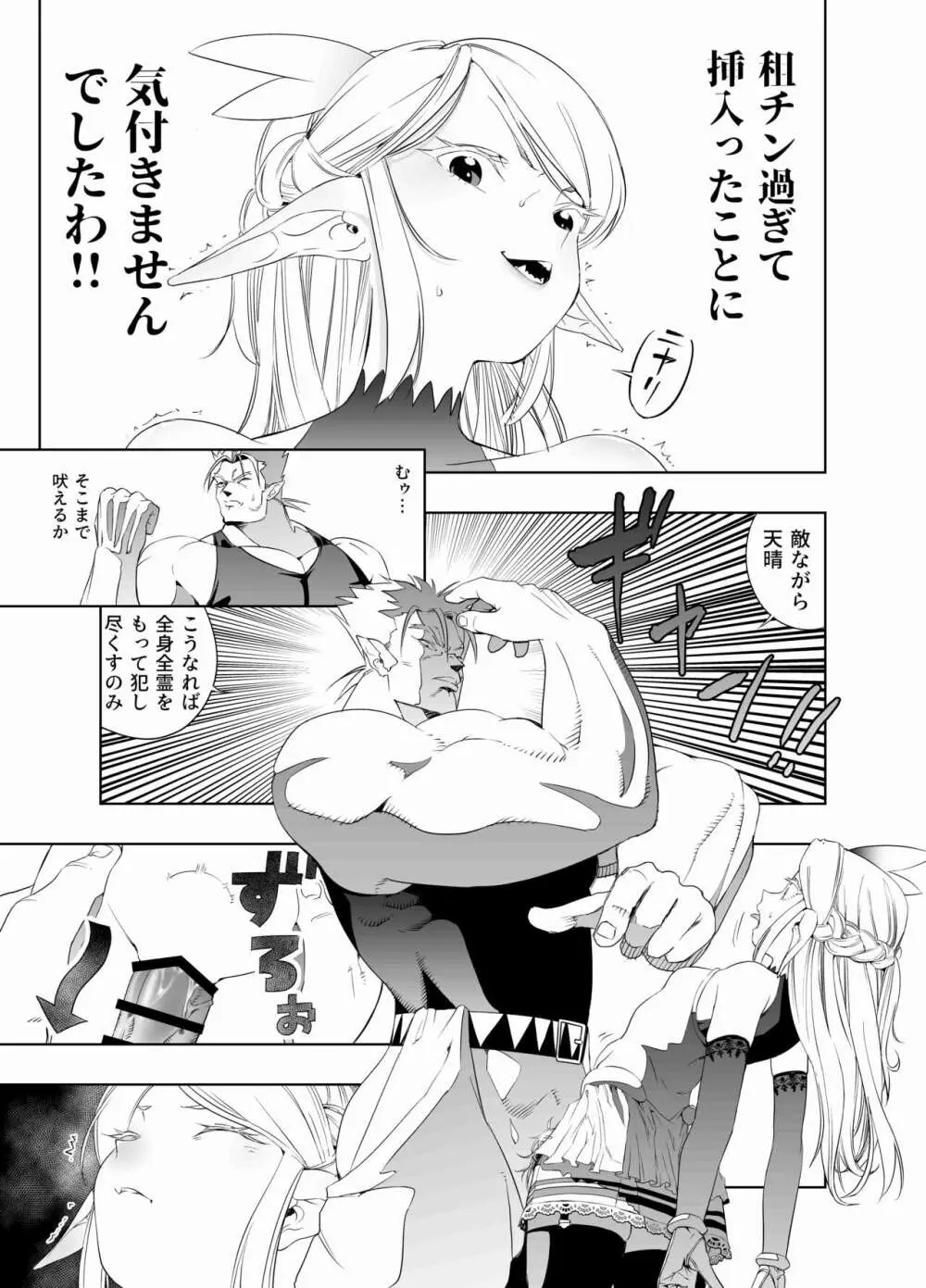 ロイヤルおまんこ種付けEXプレス - page18