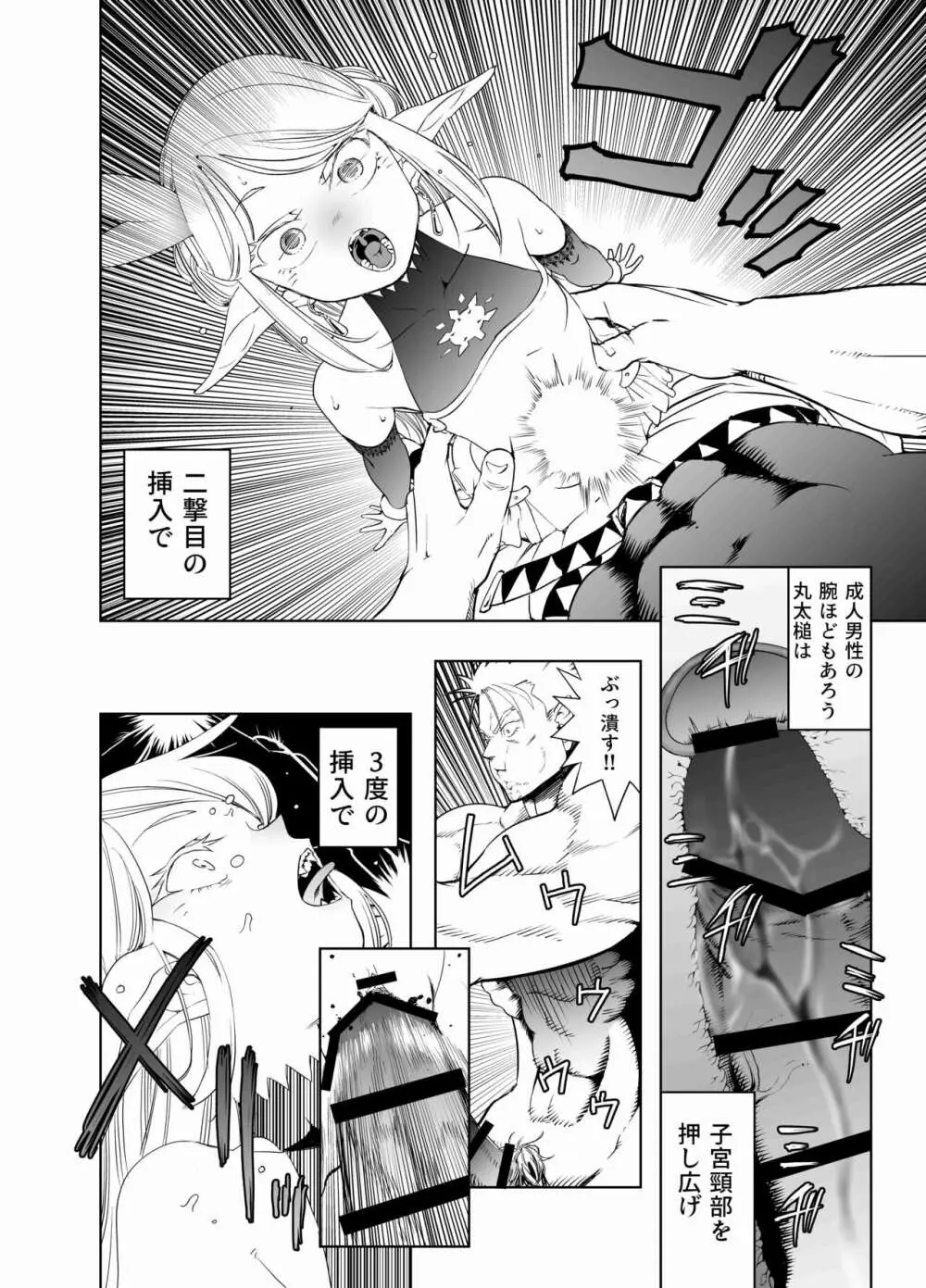 ロイヤルおまんこ種付けEXプレス - page19