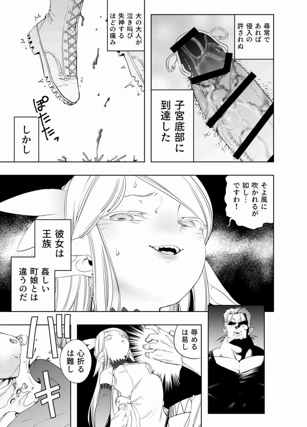 ロイヤルおまんこ種付けEXプレス - page20