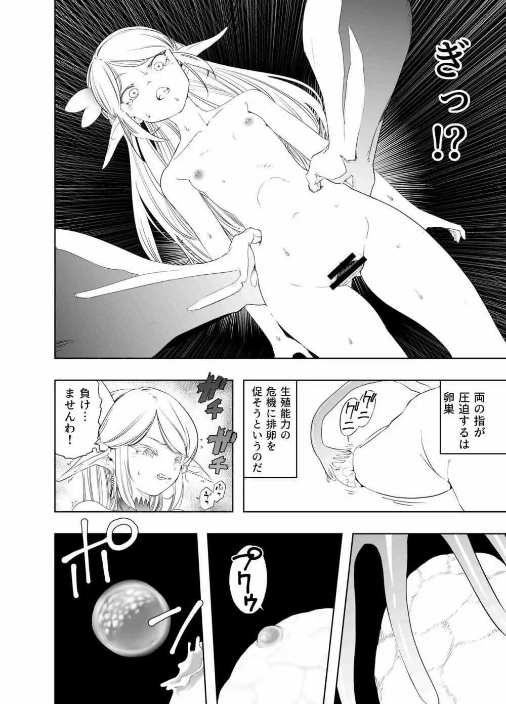 ロイヤルおまんこ種付けEXプレス - page21