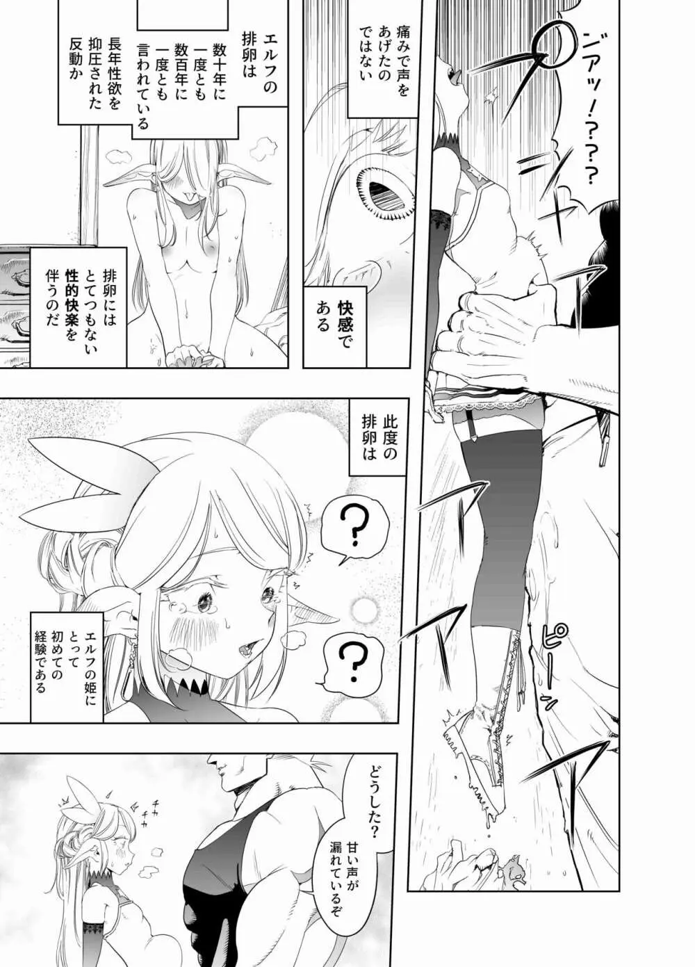 ロイヤルおまんこ種付けEXプレス - page22