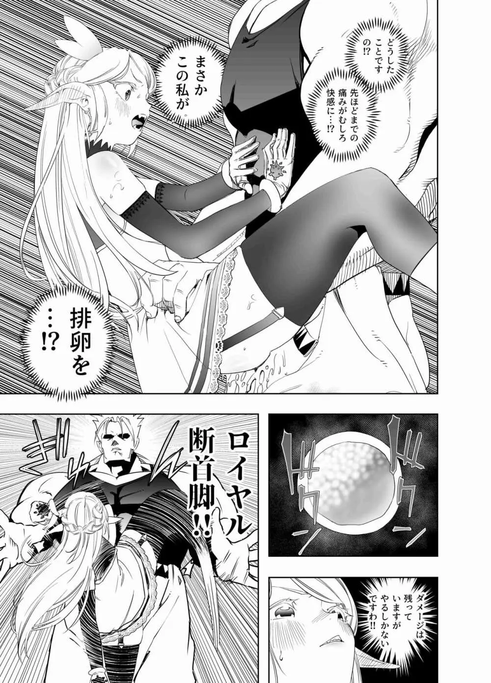 ロイヤルおまんこ種付けEXプレス - page24