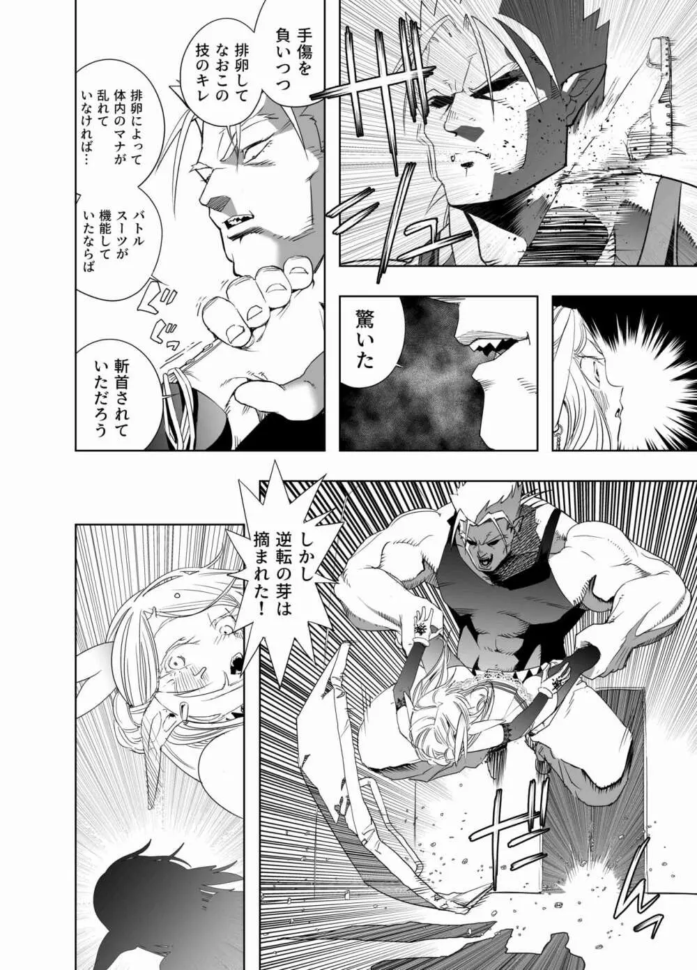 ロイヤルおまんこ種付けEXプレス - page25