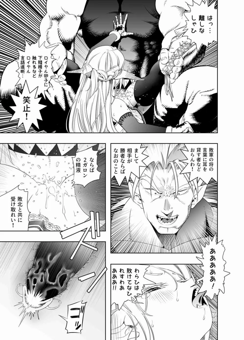 ロイヤルおまんこ種付けEXプレス - page28