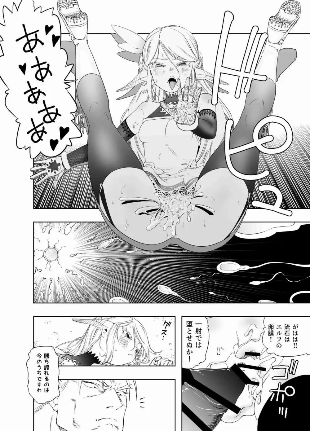 ロイヤルおまんこ種付けEXプレス - page29