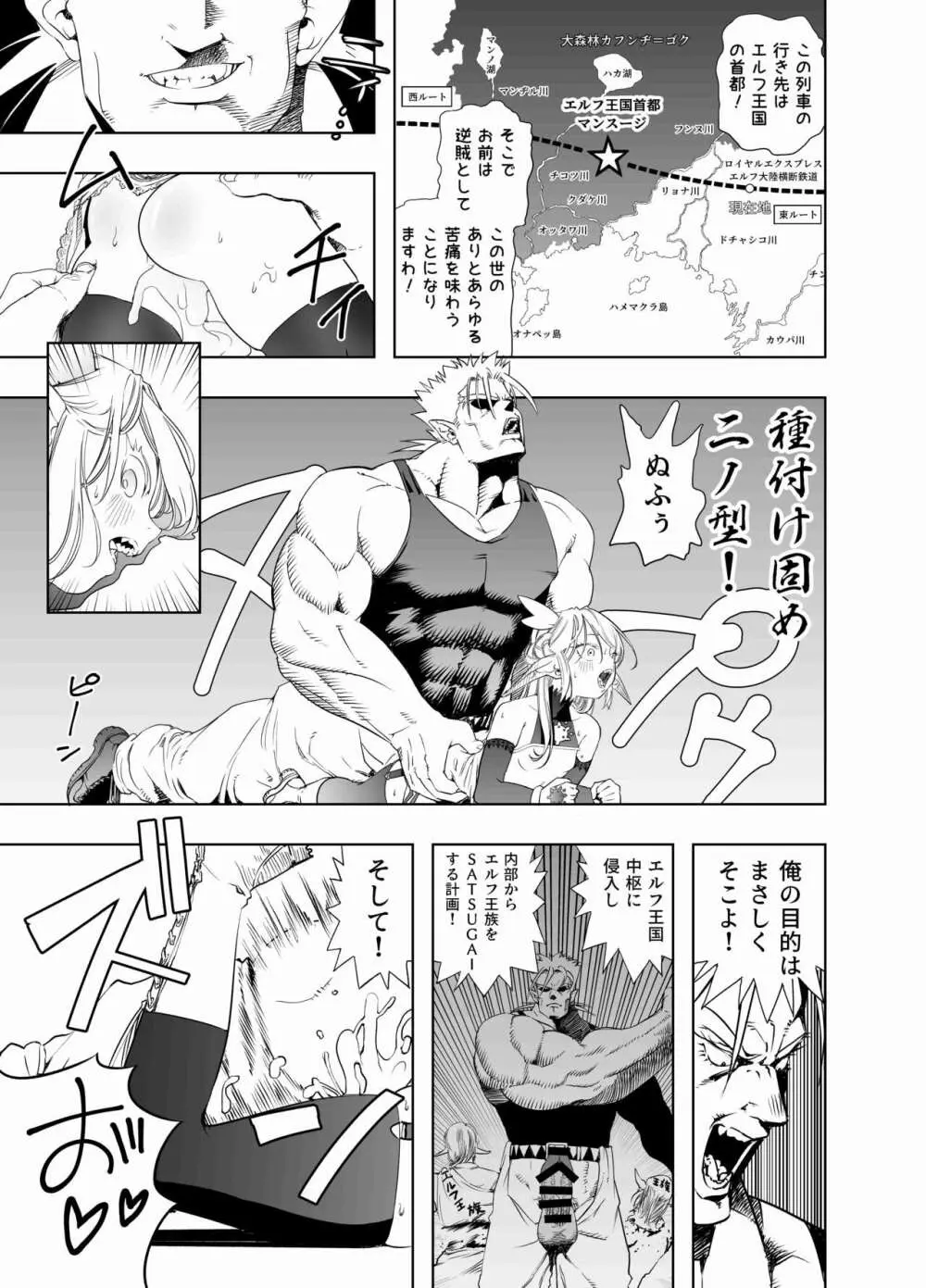 ロイヤルおまんこ種付けEXプレス - page30