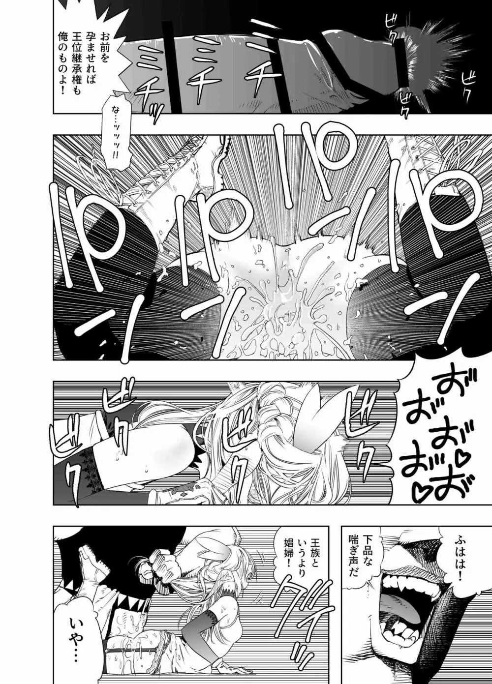 ロイヤルおまんこ種付けEXプレス - page31