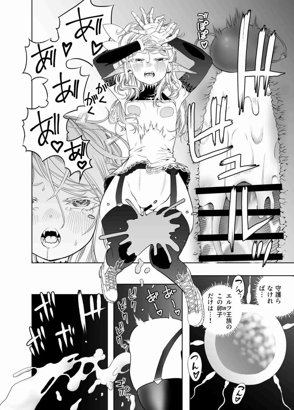 ロイヤルおまんこ種付けEXプレス - page33