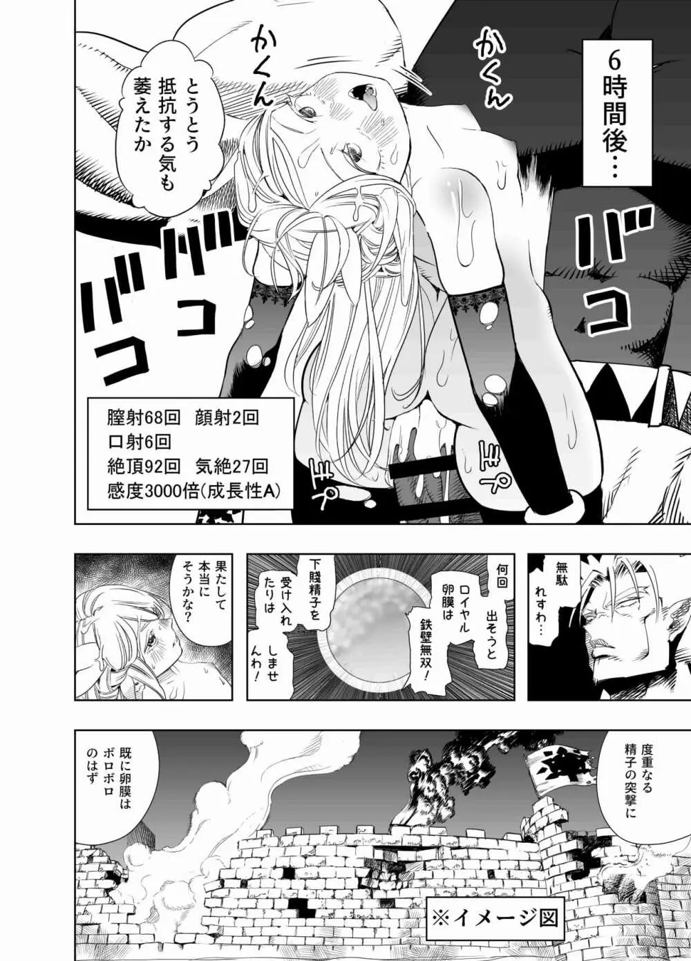 ロイヤルおまんこ種付けEXプレス - page35