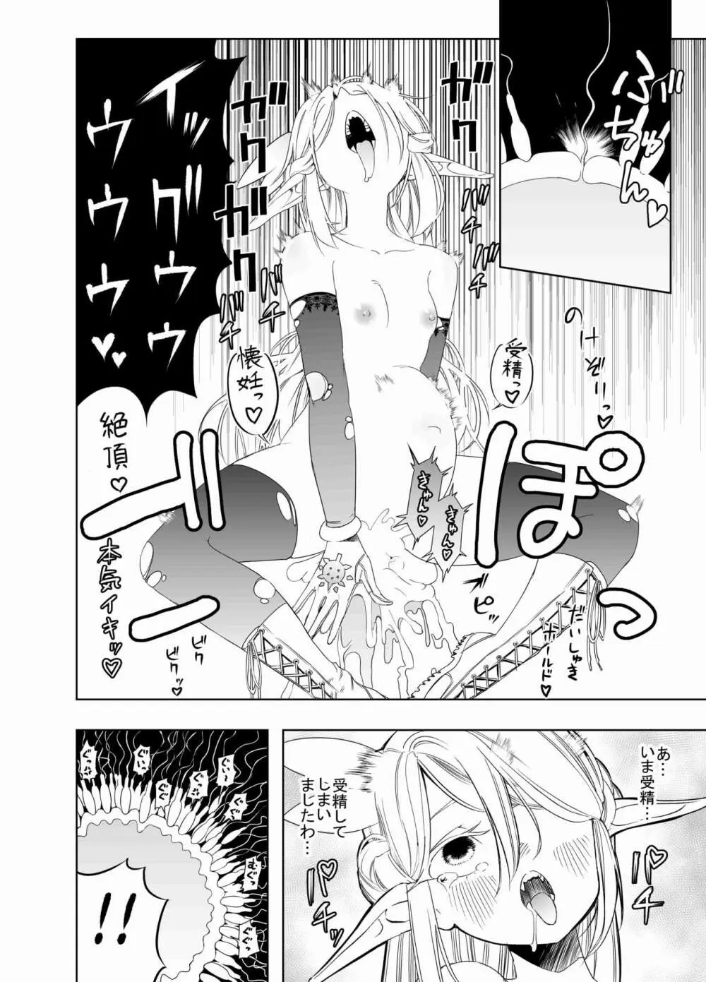 ロイヤルおまんこ種付けEXプレス - page37