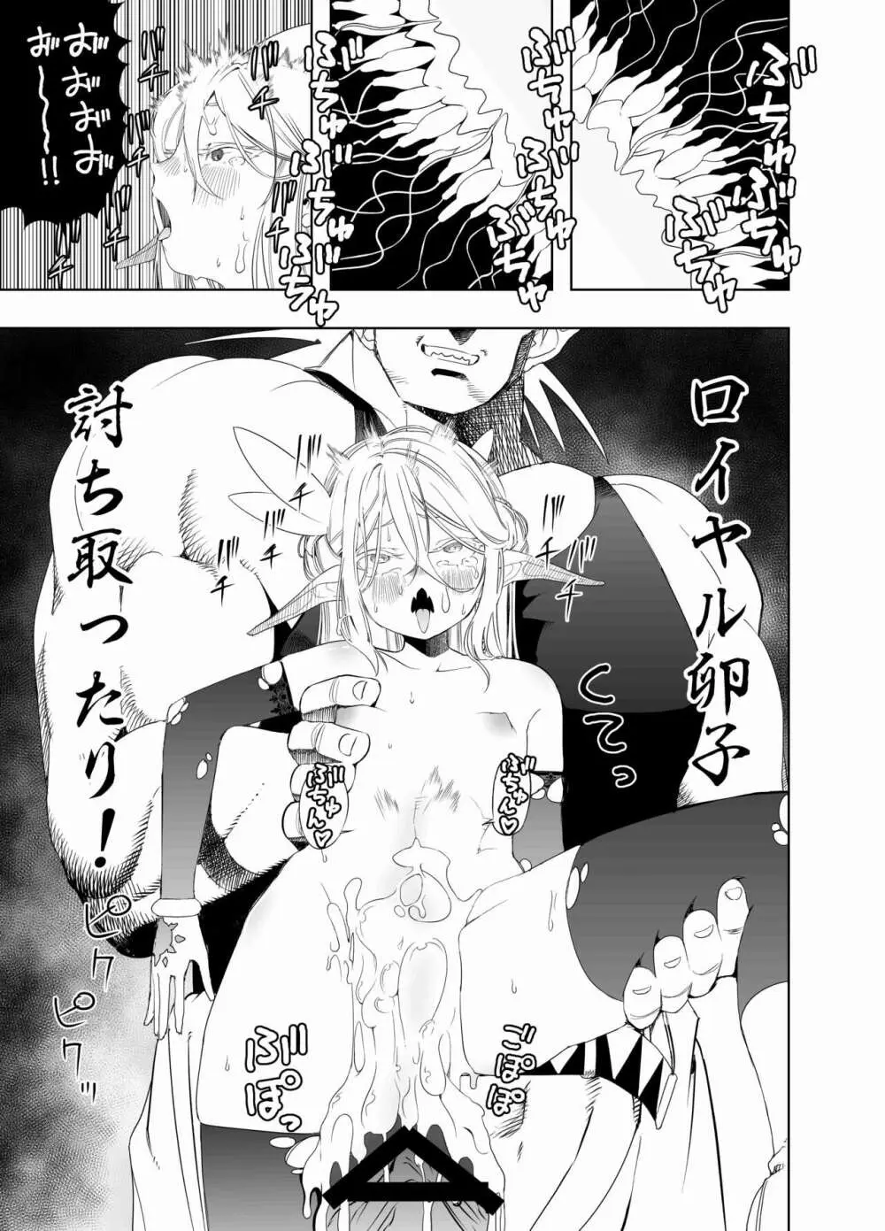 ロイヤルおまんこ種付けEXプレス - page38