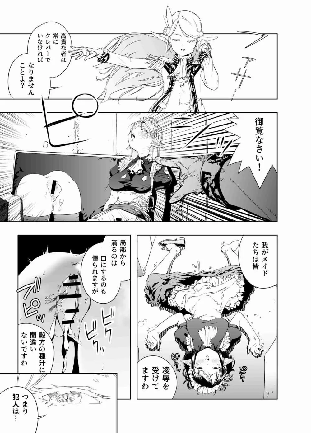 ロイヤルおまんこ種付けEXプレス - page4