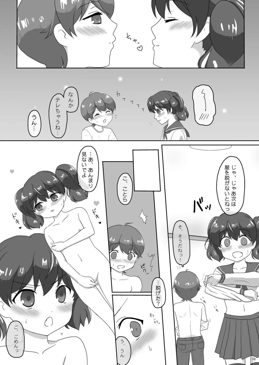 桜井さんちの姉弟事情01 ~ここなのはじめてエッチ~ - page10