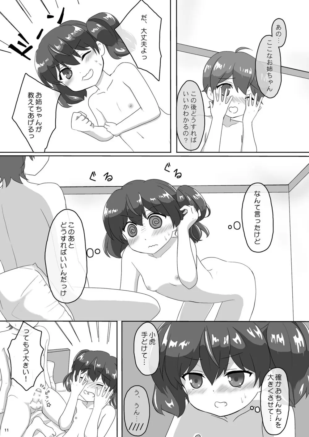 桜井さんちの姉弟事情01 ~ここなのはじめてエッチ~ - page11