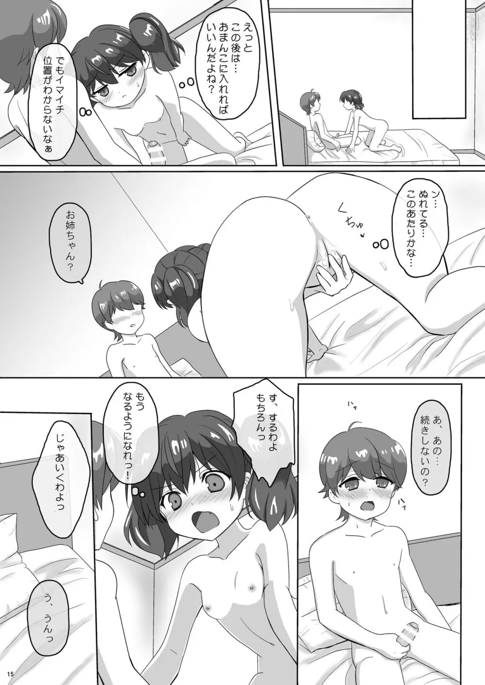 桜井さんちの姉弟事情01 ~ここなのはじめてエッチ~ - page15