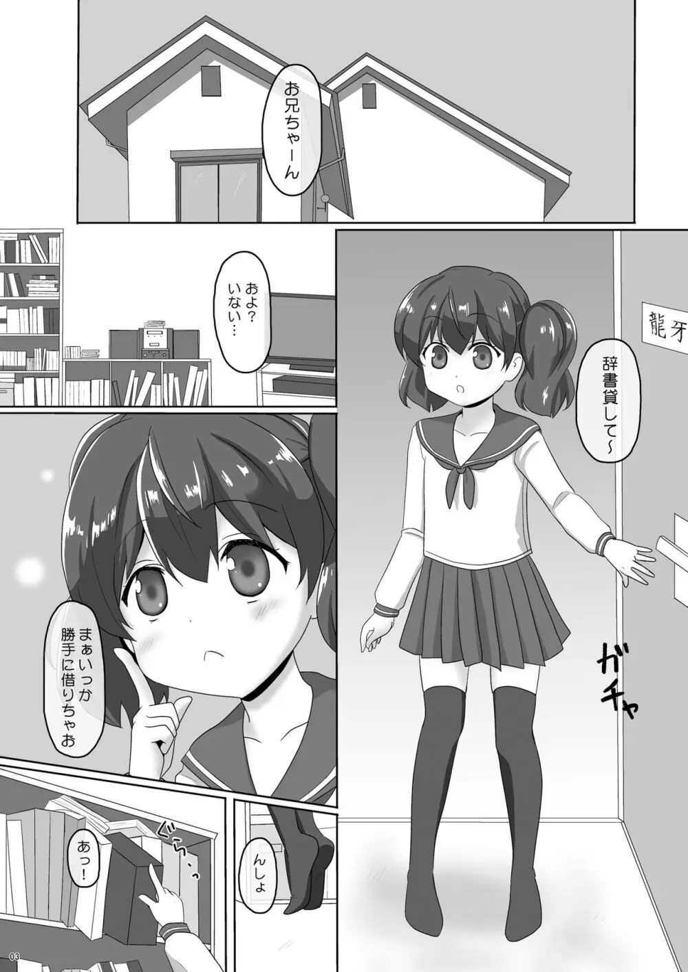 桜井さんちの姉弟事情01 ~ここなのはじめてエッチ~ - page3