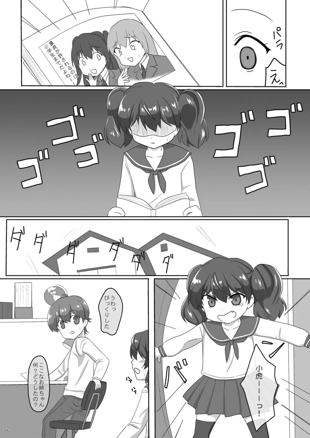 桜井さんちの姉弟事情01 ~ここなのはじめてエッチ~ - page5