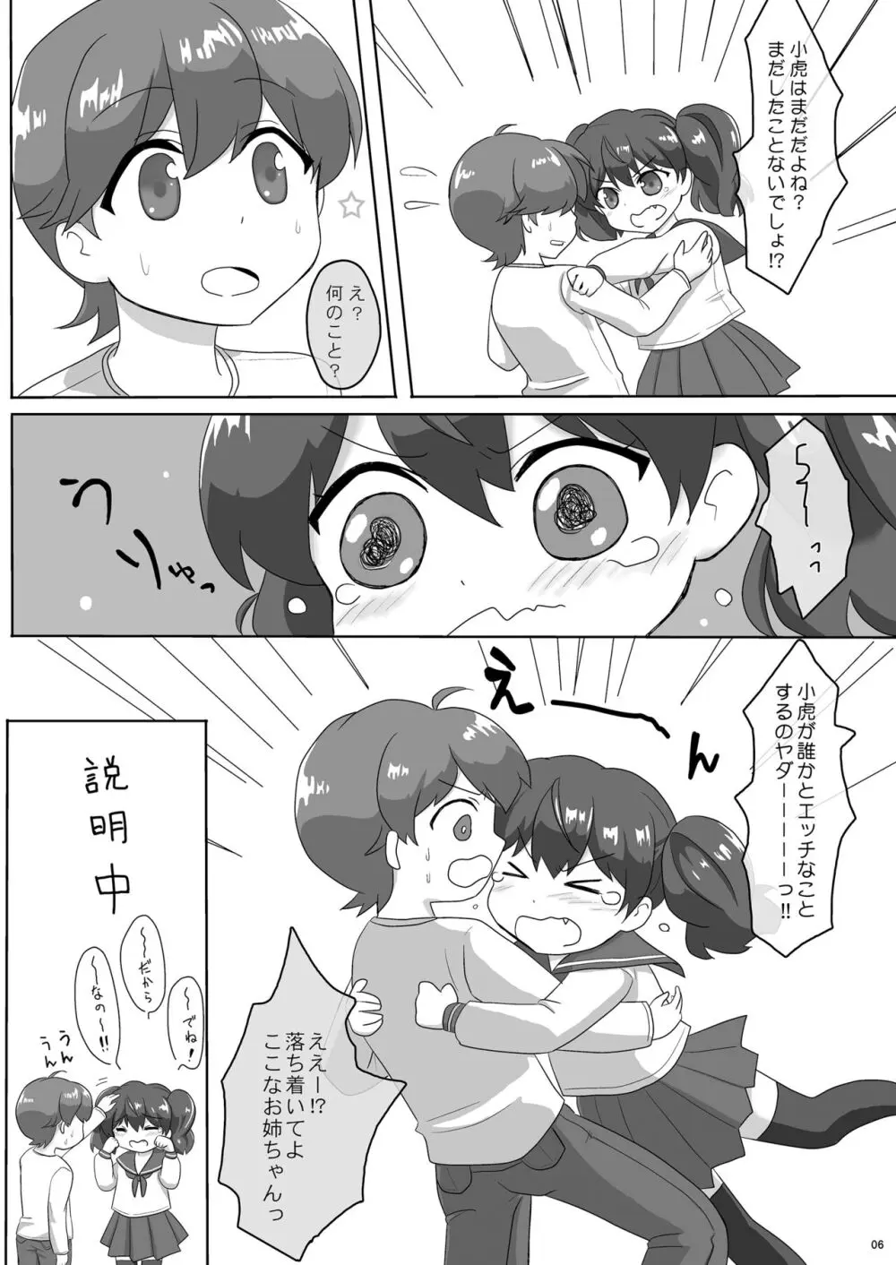 桜井さんちの姉弟事情01 ~ここなのはじめてエッチ~ - page6