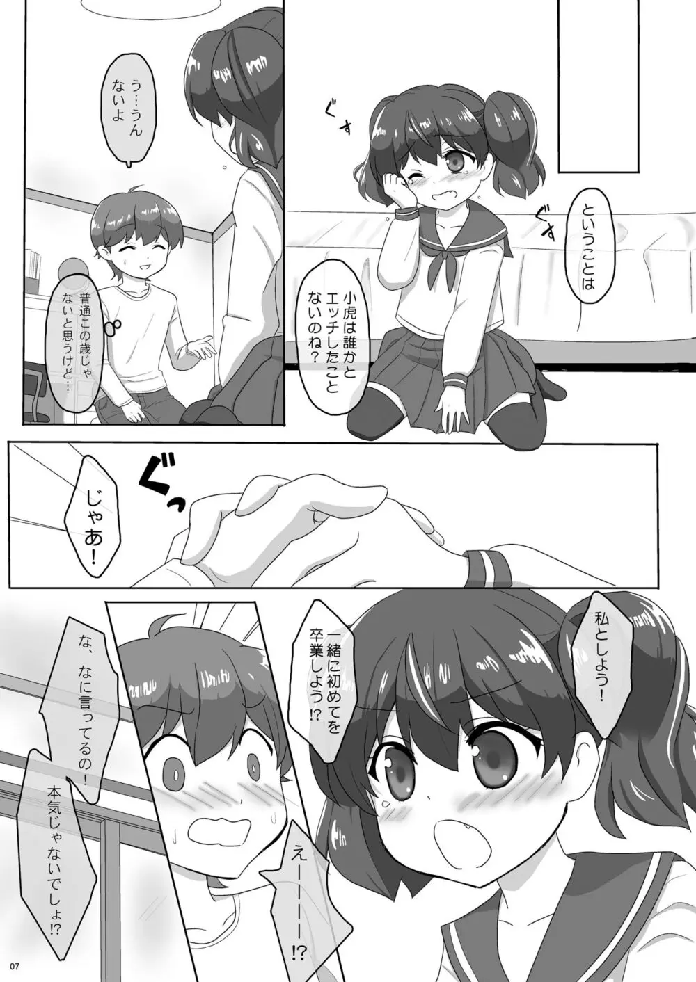 桜井さんちの姉弟事情01 ~ここなのはじめてエッチ~ - page7