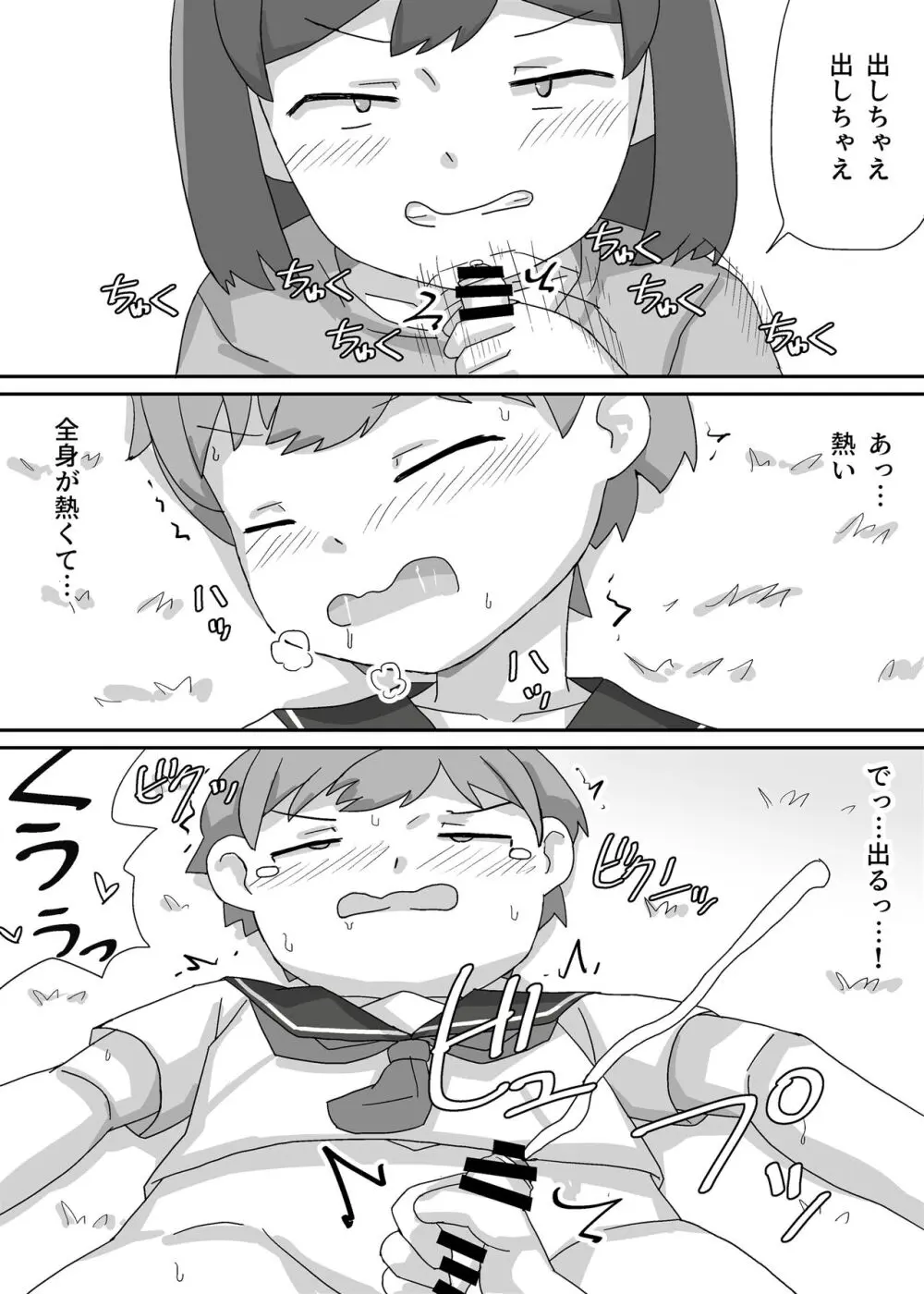 涼香は性転換して同級生にむしゃぶり尽くされる - page11