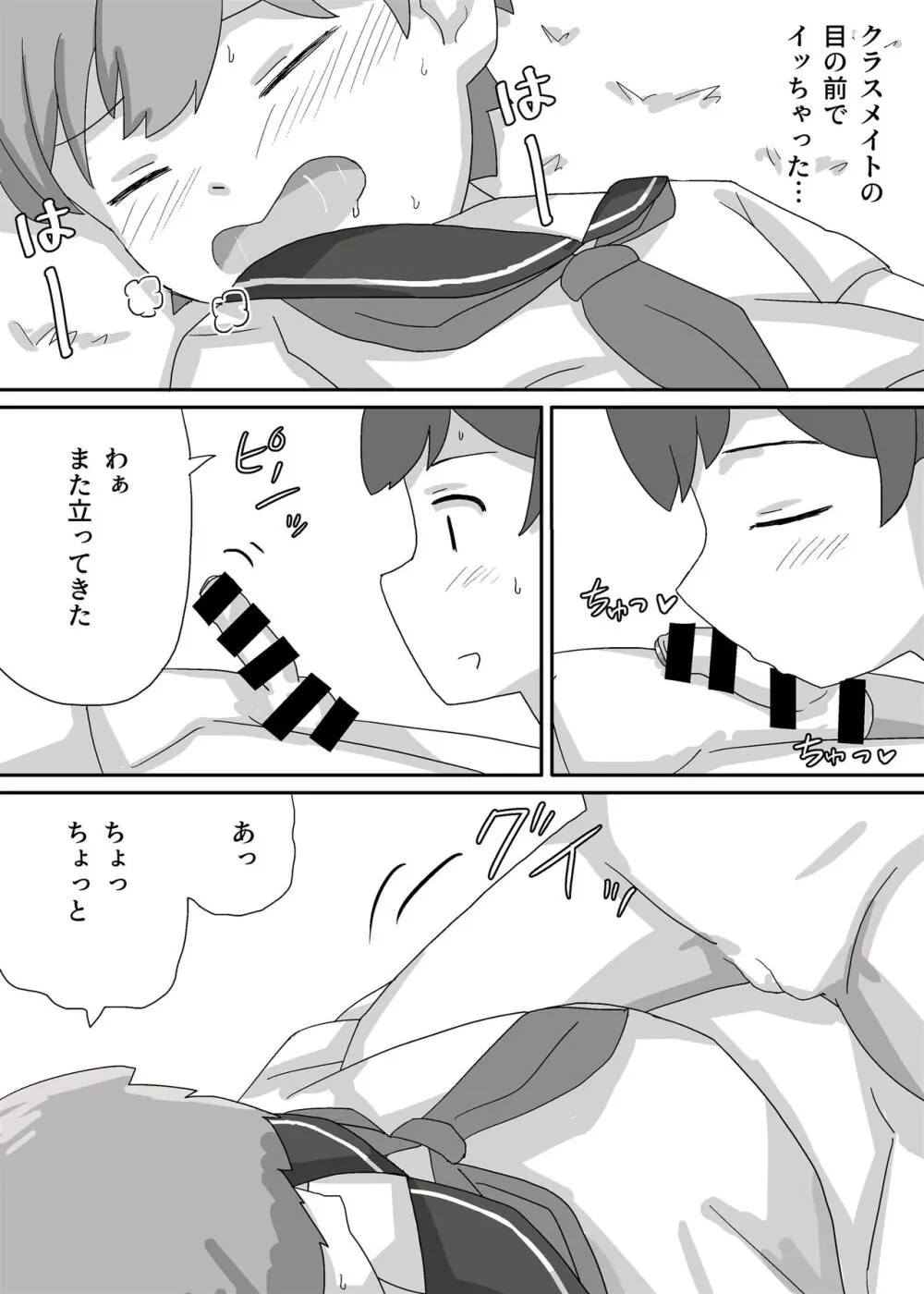 涼香は性転換して同級生にむしゃぶり尽くされる - page12