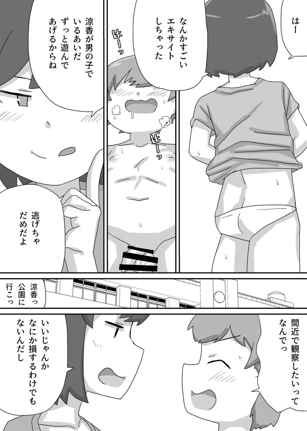 涼香は性転換して同級生にむしゃぶり尽くされる - page15