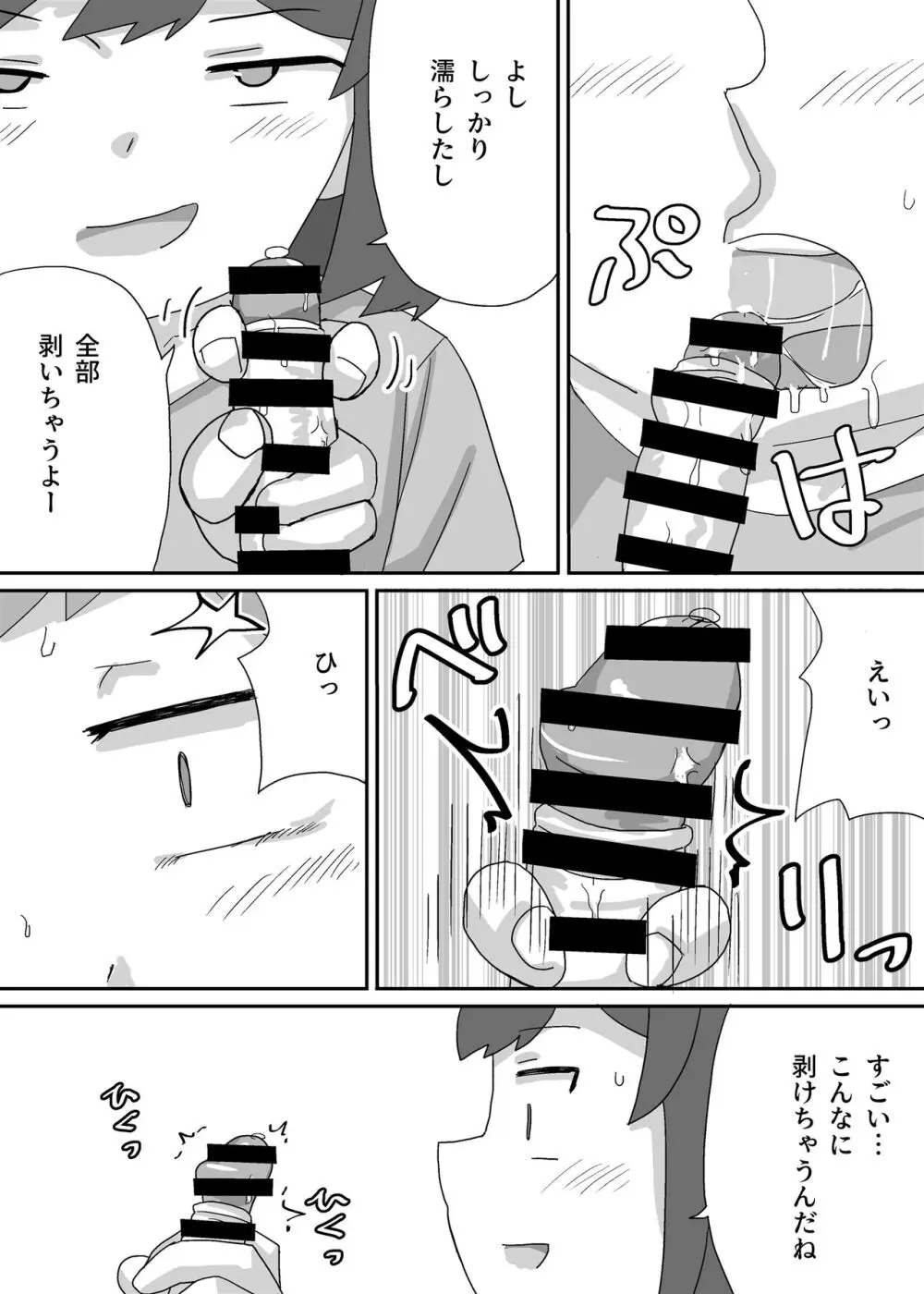 涼香は性転換して同級生にむしゃぶり尽くされる - page19