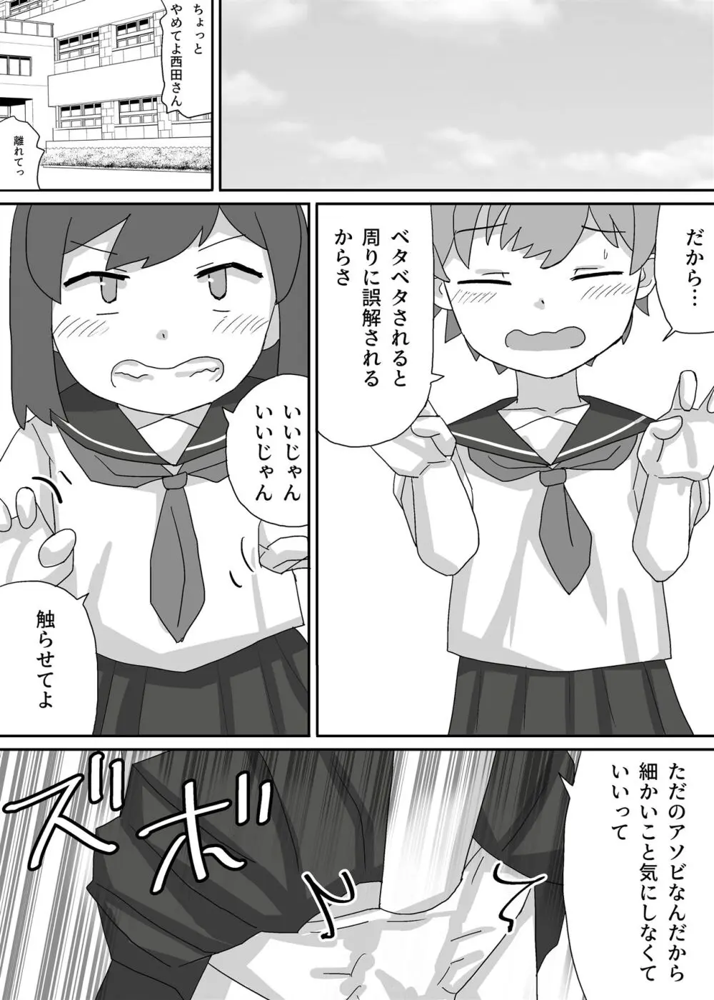 涼香は性転換して同級生にむしゃぶり尽くされる - page22