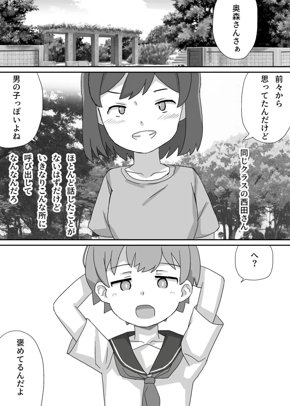 涼香は性転換して同級生にむしゃぶり尽くされる - page3