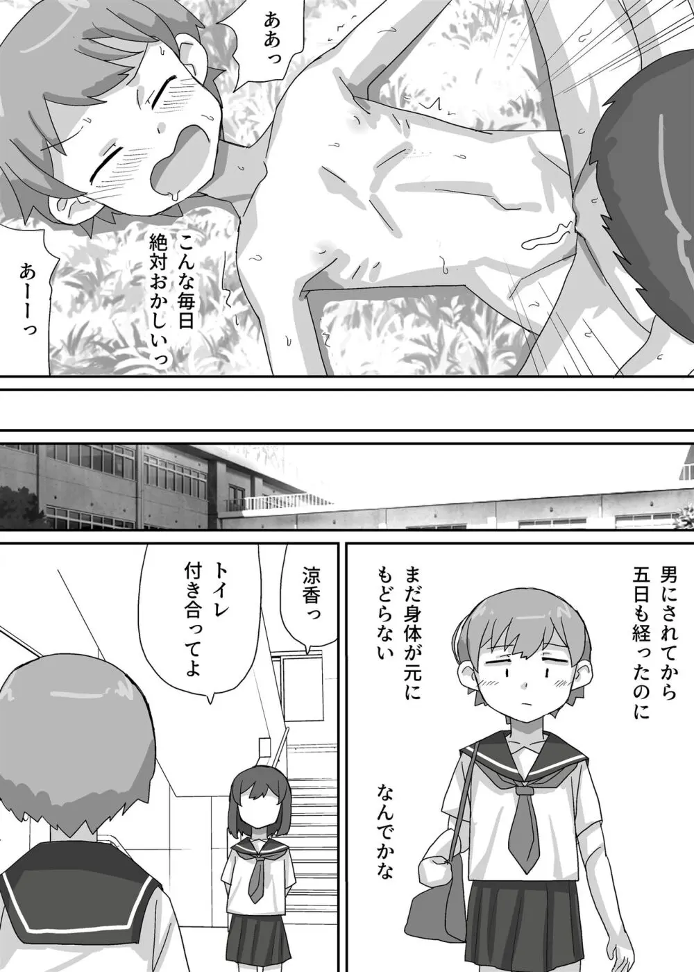 涼香は性転換して同級生にむしゃぶり尽くされる - page30