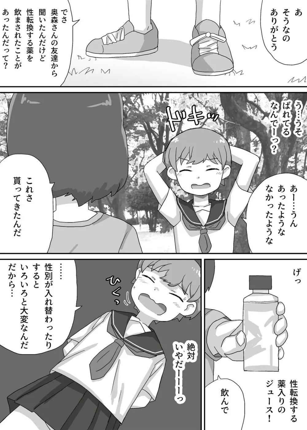 涼香は性転換して同級生にむしゃぶり尽くされる - page4