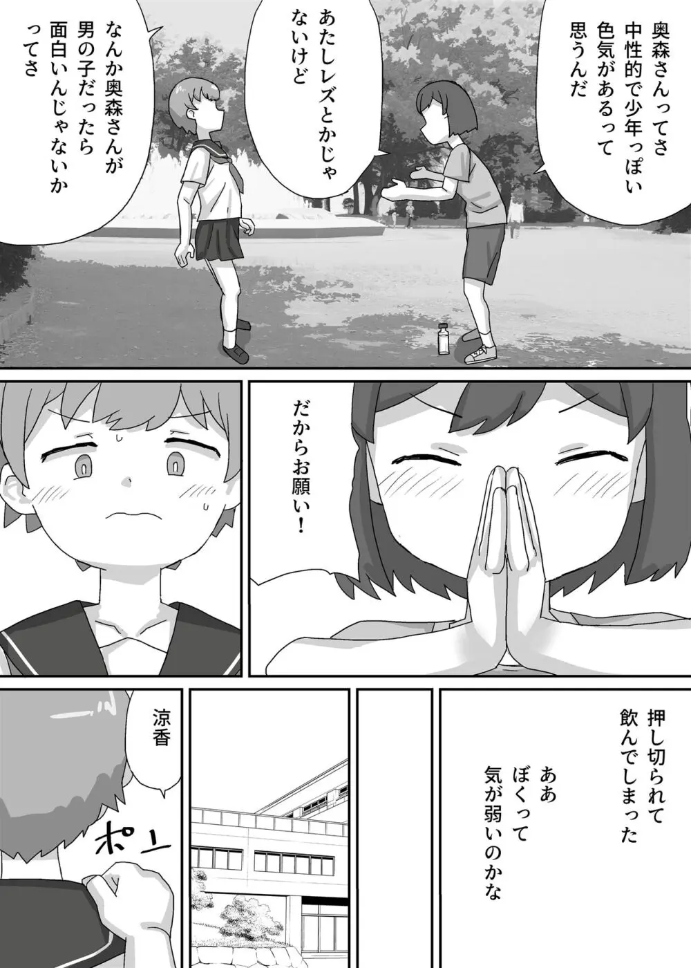 涼香は性転換して同級生にむしゃぶり尽くされる - page5